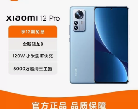全新【小米官方旗舰店】小米手机12Pro ...