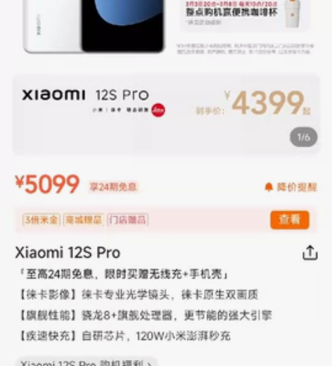 小米12s pro  12+256白色，黑...
