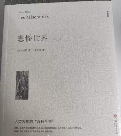 《悲惨世界》全新包邮 购买就送小礼物，可以...