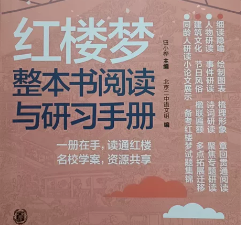红楼梦教辅 感兴趣的话点“我想要”和我私聊...