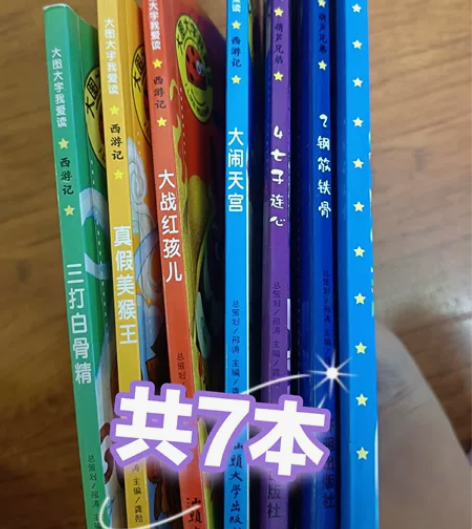 《西游记》《葫芦兄弟》《三字经》共7本 大...