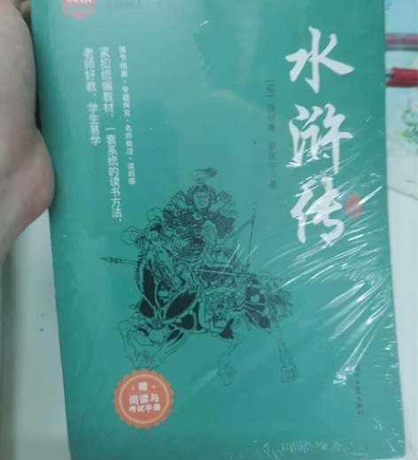 全新未拆封《水浒传》！！！ 买多闲置 不包...