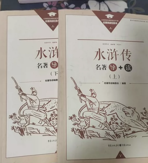 中学名著导读水浒传 感兴趣的话点“我想要”...
