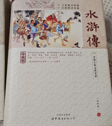 水浒传 10米每本 四大名著 同城自提 售...