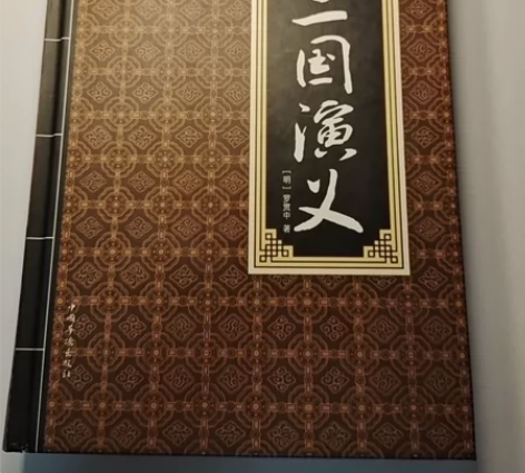 ★正版中华经典三国演义 放的时间有点久了,...