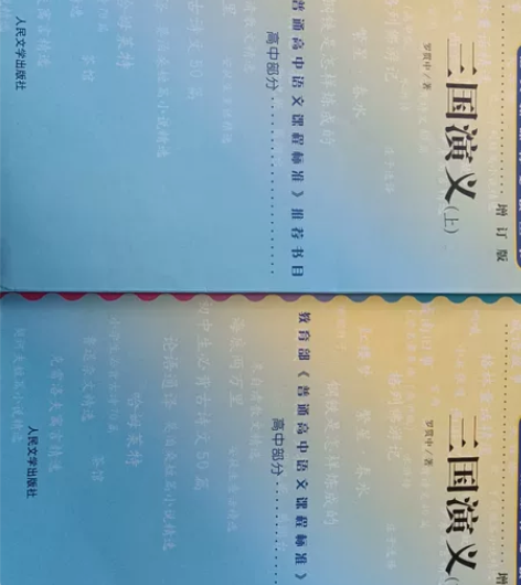 闲置文学作品三国演义9成新现低价出售（原价...