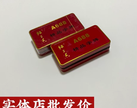 红与黑跑胡子A688精品字牌双层绸布湖南常...