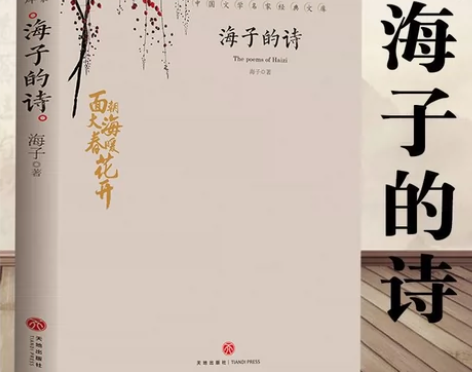 海子的诗正版 海子的诗歌全集我只愿面朝大海...
