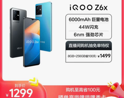 iQOO Z6x长续航手机学生闪充游戏5g...