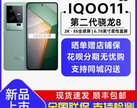 vivo手机  iQOO 11新品5G官方...