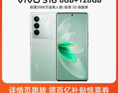 阿里官方自营vivo S16 5G智能学生...