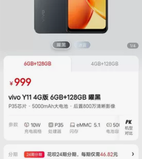 vivo Y11全网通手机6+128曜黑，...