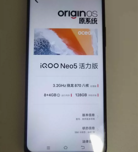 iQOO Neo5活力版(8+128）高通骁龙870处理器 ...