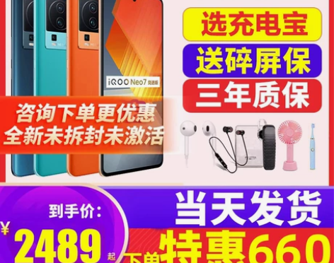 vivo iQOO Neo7竞速版5G手机...