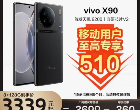 vivo手机 移动用户专享立减300 新品...