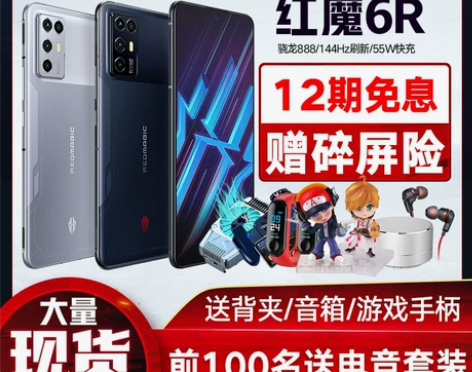 现货nubia 努比亚红魔6r手机5G电竞...