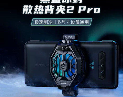 黑鲨冰封散热背夹2Pro  屏显手机散热器...