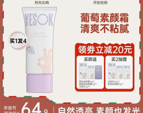 【年货价】YESOK葡萄素颜霜身体懒人霜女...