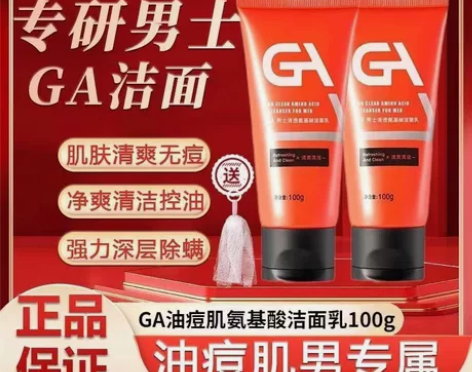 GA果酸氨基酸洗面奶男士专用深澈清洁控油净...