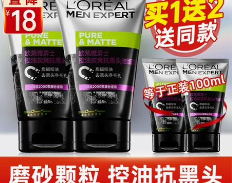欧莱雅洗面奶男士专用清洁控油磨砂抗黑头洁面...