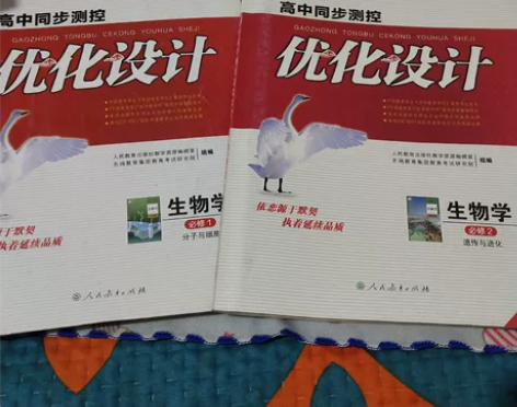 高中生物优化设计 感兴趣的话点“我想要”和...