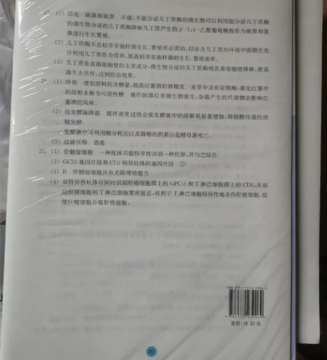 高中生物选择性必修三作业本 原价18.02...