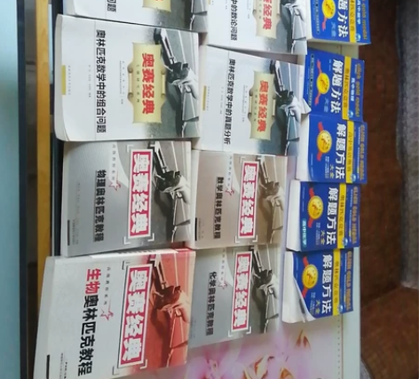 高中奥赛复习书全套，包含英语，数学，物理，...