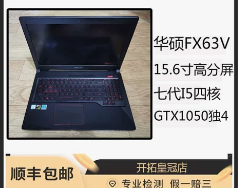 二手Asus/华硕飞行堡垒FX63V笔记本...