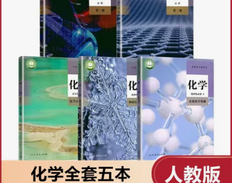 高中人教版课本，化学生物物理三科，共16本...