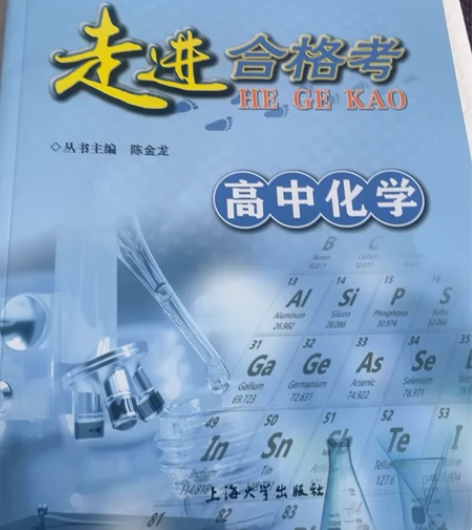 高中化学走进合格考 全新