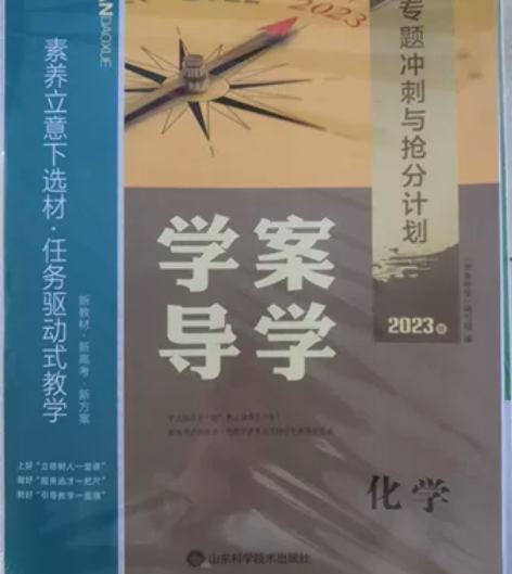 2023版普通高中高三二轮复习化学学案导学...