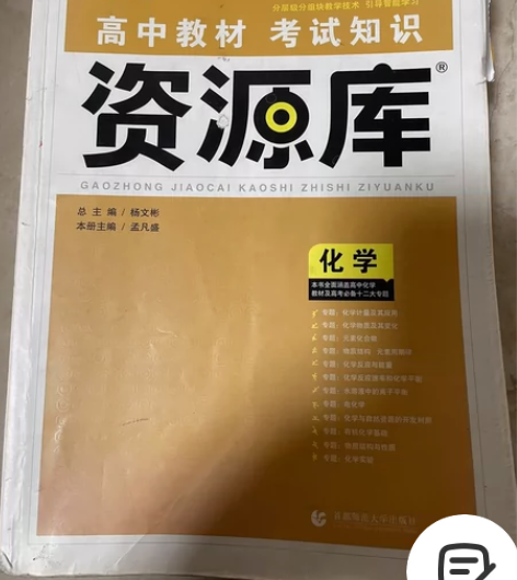 高中化学资源库资料 知识点全面梳理，重点详...