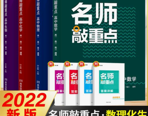 【划算价】作业帮名师敲重点高中数学  20...