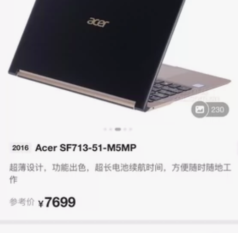 宏基 超级轻薄笔记本 感兴趣的话点“我想要...