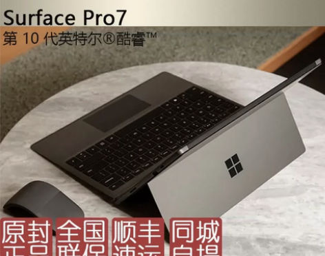 ?微软Surface Pro7 i5 8G...