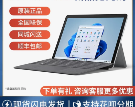 Microsoft/微软 Surface GO2 平板电脑笔... Microsoft/微软 Surface GO2 平板电脑笔...