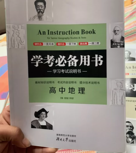 三本高中考试说明书！地理 政治 历史 ！想...