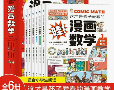 全6册这才是孩子爱看的漫画数学漫画物理化学...