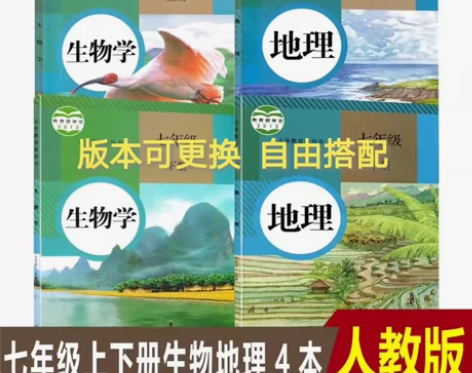 二手初中7七上下生物地理课本教材初一1上下...