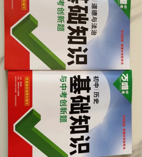 1月份才买的历史政治中考资料，小孩学校发了...