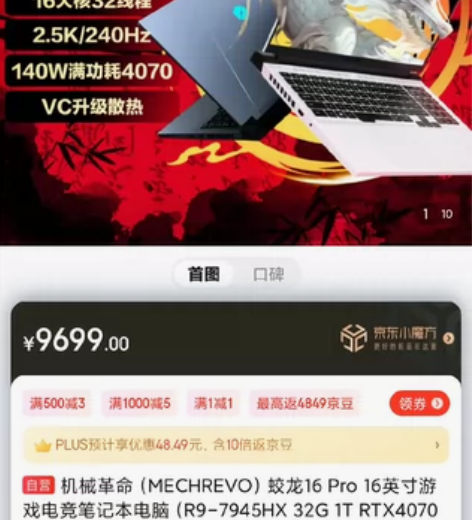 机械革命 蛟龙16Pro白色(顶配大白龙)...