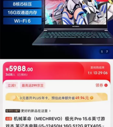 出售一台笔记本电脑，机械革命极光pro 4...