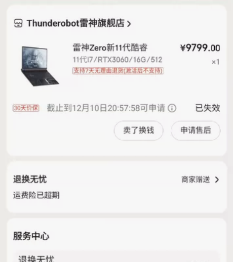 雷神zero笔记本 处理器:i7 1...