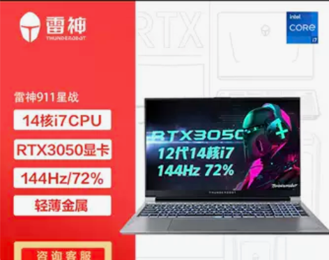 雷神（ThundeRobot）911Air...