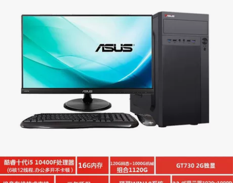 华硕I5 10400/I3 10105电脑...