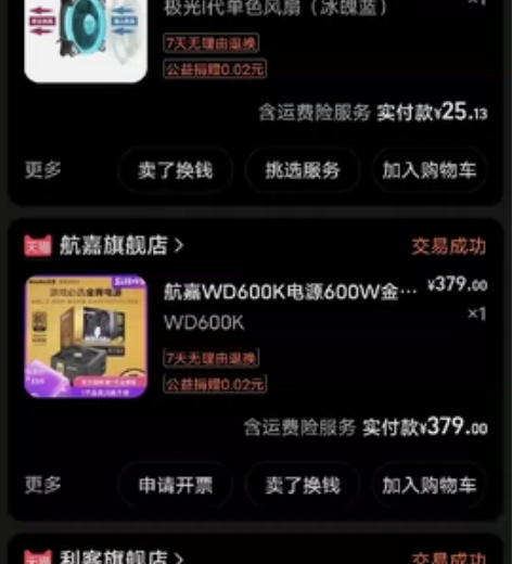 华硕台式电脑，去年11月买的，因为骑行31...