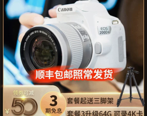 佳能200d二代照相机 850D学生数码高...