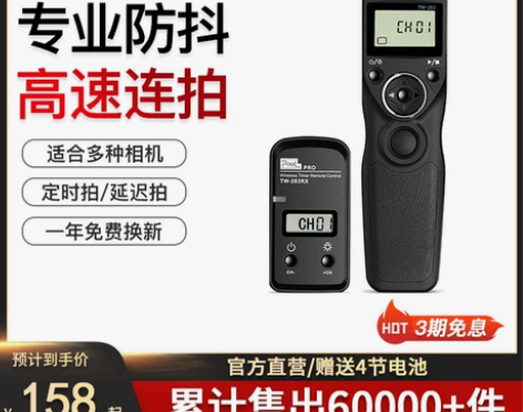 【全新转手】品色TW283快门线无线定时单...