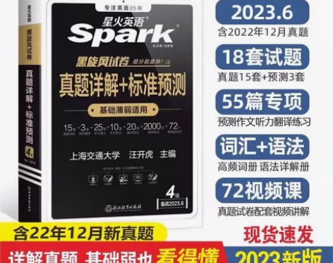 最新版星火英语四级英语六级真题资料考试真题...