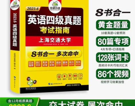 【官网直发】华研外语英语四级 华研英语六级...